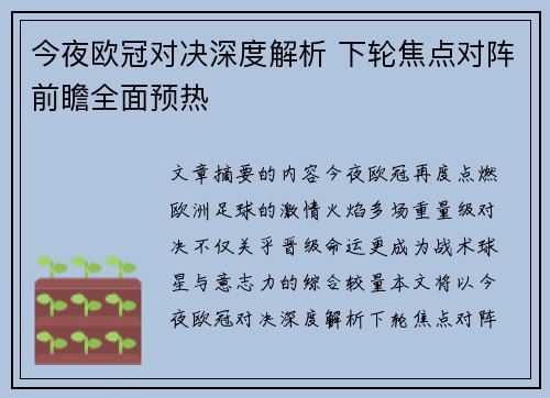 今夜欧冠对决深度解析 下轮焦点对阵前瞻全面预热