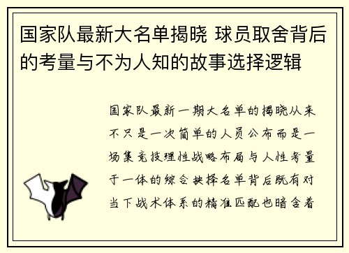 国家队最新大名单揭晓 球员取舍背后的考量与不为人知的故事选择逻辑