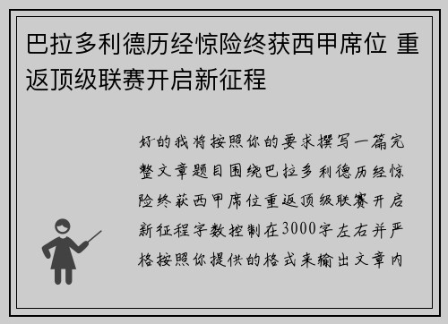巴拉多利德历经惊险终获西甲席位 重返顶级联赛开启新征程 巴拉多利德历经惊险终获西甲席位 重返顶级联赛开启新征程