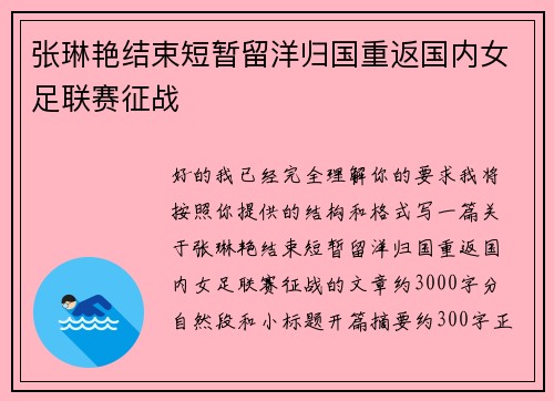 张琳艳结束短暂留洋归国重返国内女足联赛征战 张琳艳结束短暂留洋归国重返国内女足联赛征战