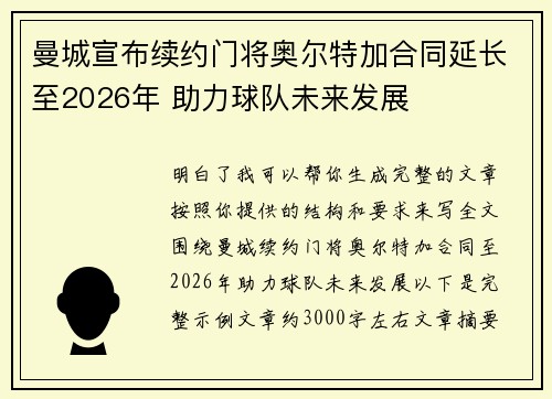 曼城宣布续约门将奥尔特加合同延长至2026年 助力球队未来发展 曼城宣布续约门将奥尔特加合同延长至2026年 助力球队未来发展