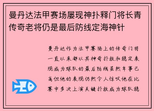 曼丹达法甲赛场屡现神扑释门将长青传奇老将仍是最后防线定海神针 曼丹达法甲赛场屡现神扑释门将长青传奇老将仍是最后防线定海神针