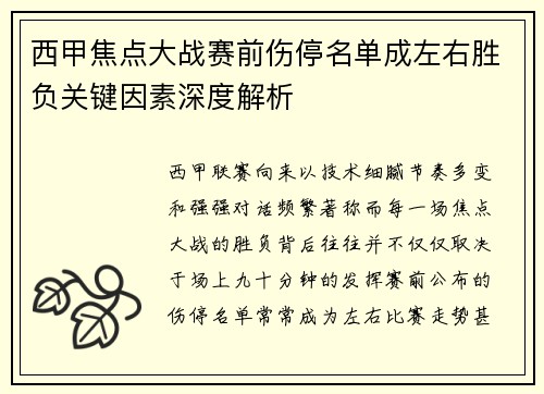 西甲焦点大战赛前伤停名单成左右胜负关键因素深度解析