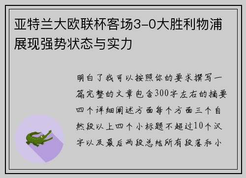 亚特兰大欧联杯客场3-0大胜利物浦 展现强势状态与实力 亚特兰大欧联杯客场3-0大胜利物浦 展现强势状态与实力