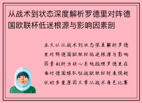/uploads/images/20260802/cong-zhan-shu-dao-zhuang-tai-shen-du-jie-xi-luo-de-li-dui-zhen-de-guo-ou-lian-bei-di-mi-gen-yuan-yu-ying-xiang-yin-su-pou.webp