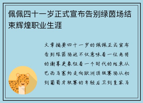 /uploads/images/20260805/pei-pei-si-shi-yi-sui-zheng-shi-xuan-bu-gao-bie-lyu-yin-chang-jie-shu-hui-huang-zhi-ye-sheng-ya.webp