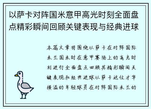 /uploads/images/20260805/yi-sa-ka-dui-zhen-guo-mi-yi-jia-gao-guang-shi-ke-quan-mian-pan-dian-jing-cai-shun-jian-hui-gu-guan-jian-biao-xian-yu-jing-dian-jin-qiu.webp
