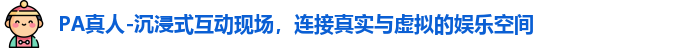 PA真人